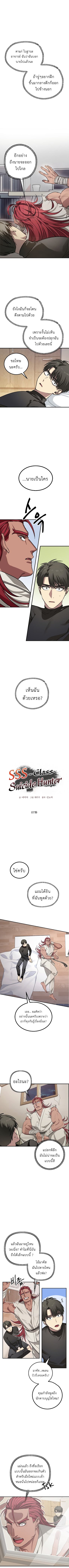 เธญเนเธฒเธ SSS-Class Suicide Hunter