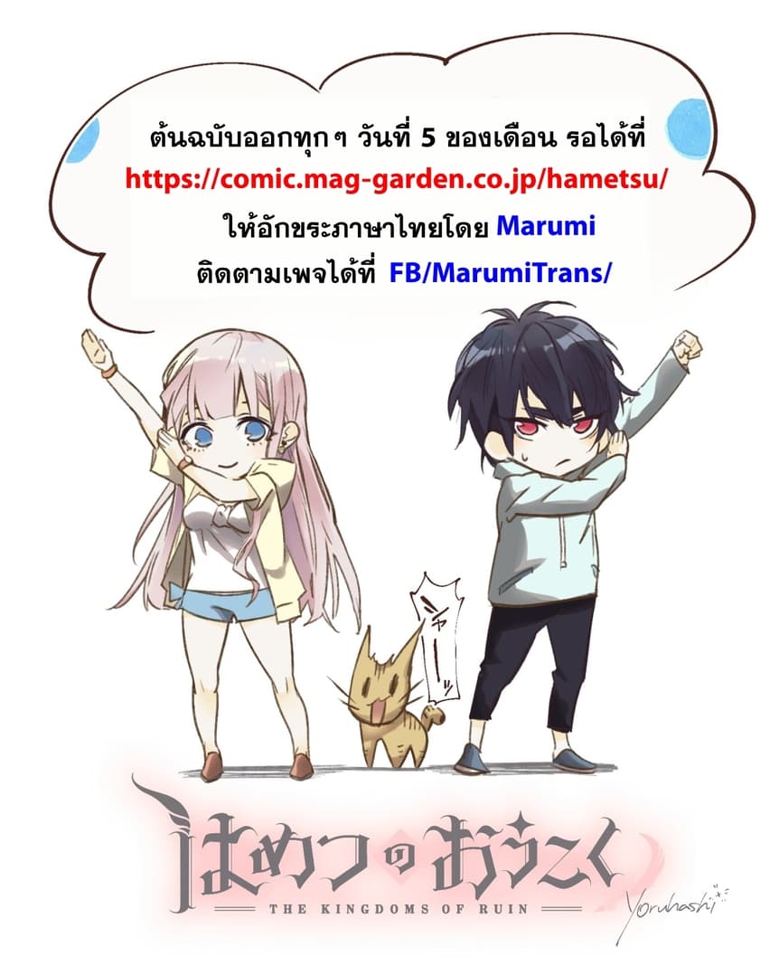 เธญเนเธฒเธ Hametsu no Oukoku