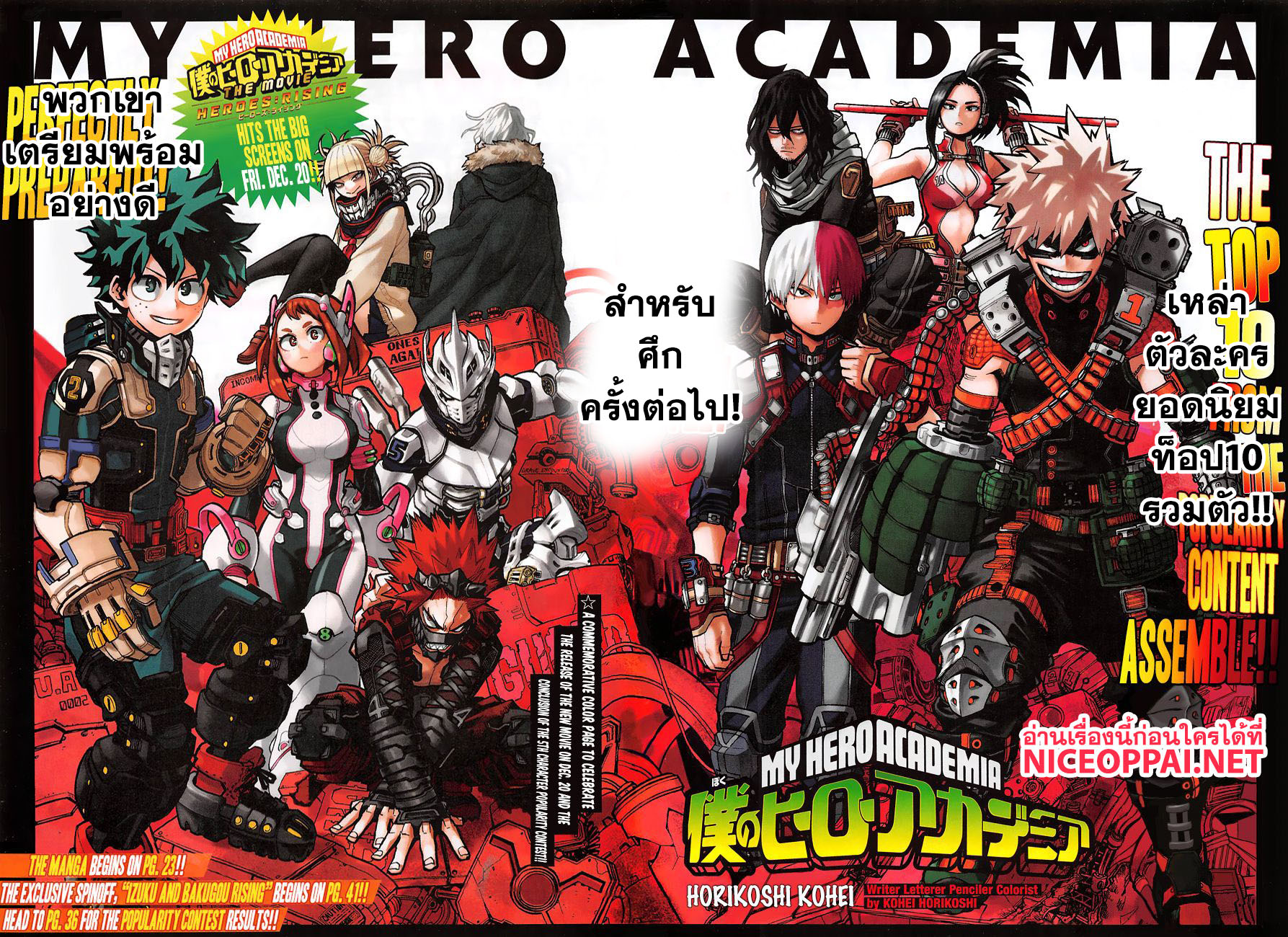 เธญเนเธฒเธ Boku no Hero Academia