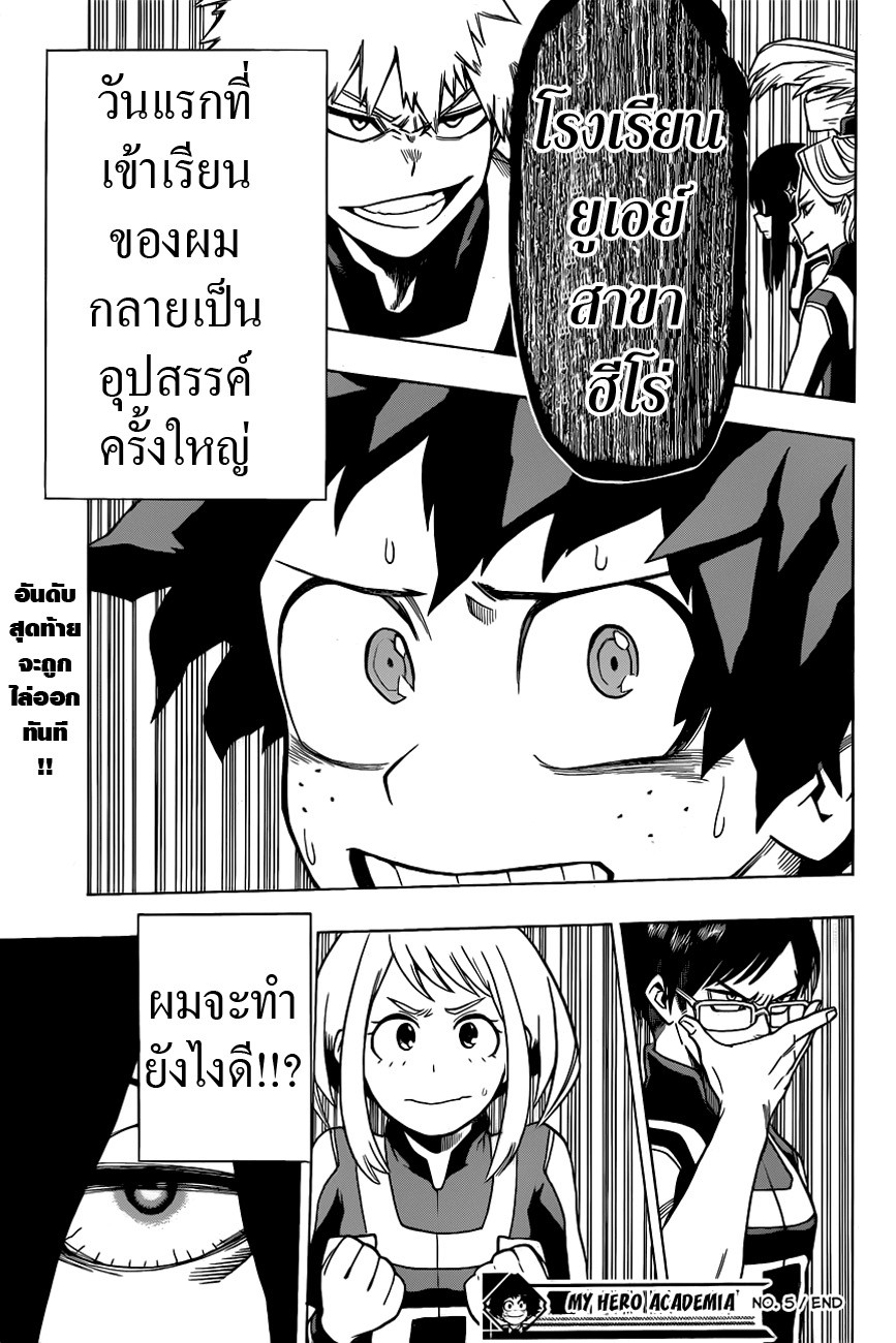 เธญเนเธฒเธ Boku no Hero Academia