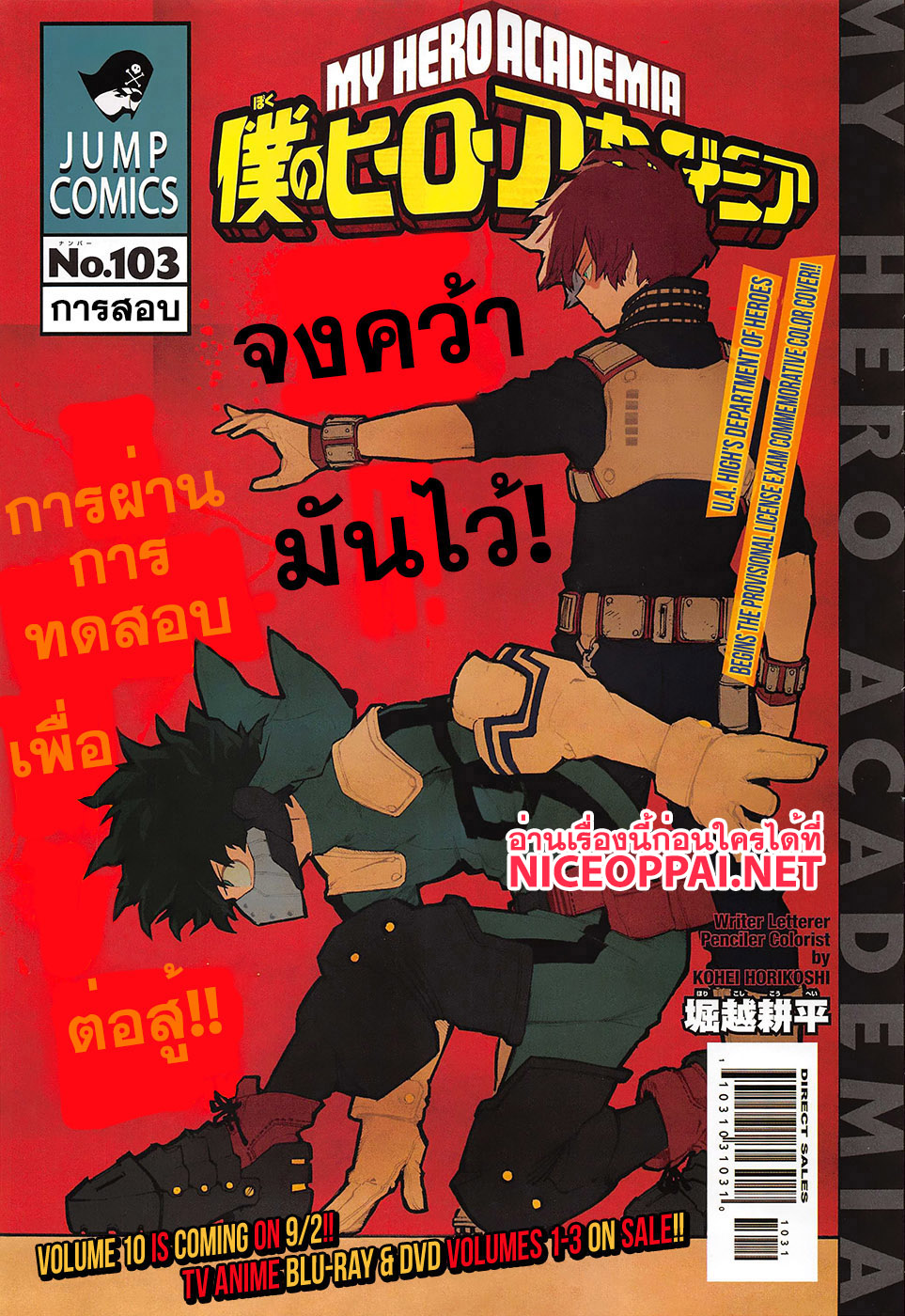 เธญเนเธฒเธ Boku no Hero Academia