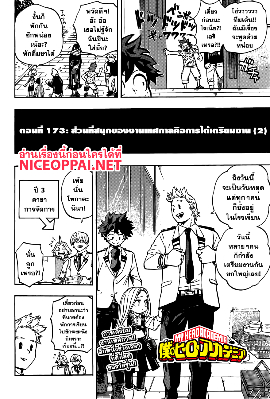 เธญเนเธฒเธ Boku no Hero Academia