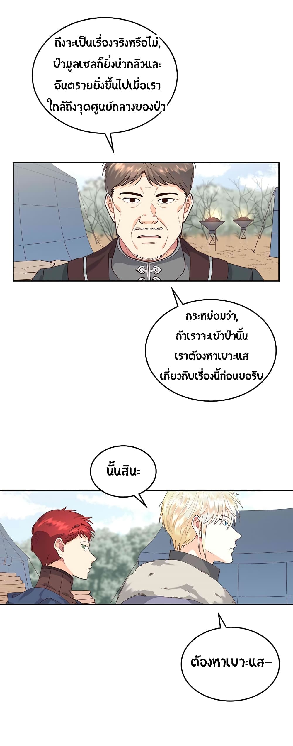 เธญเนเธฒเธ The Knight and Her Emperor