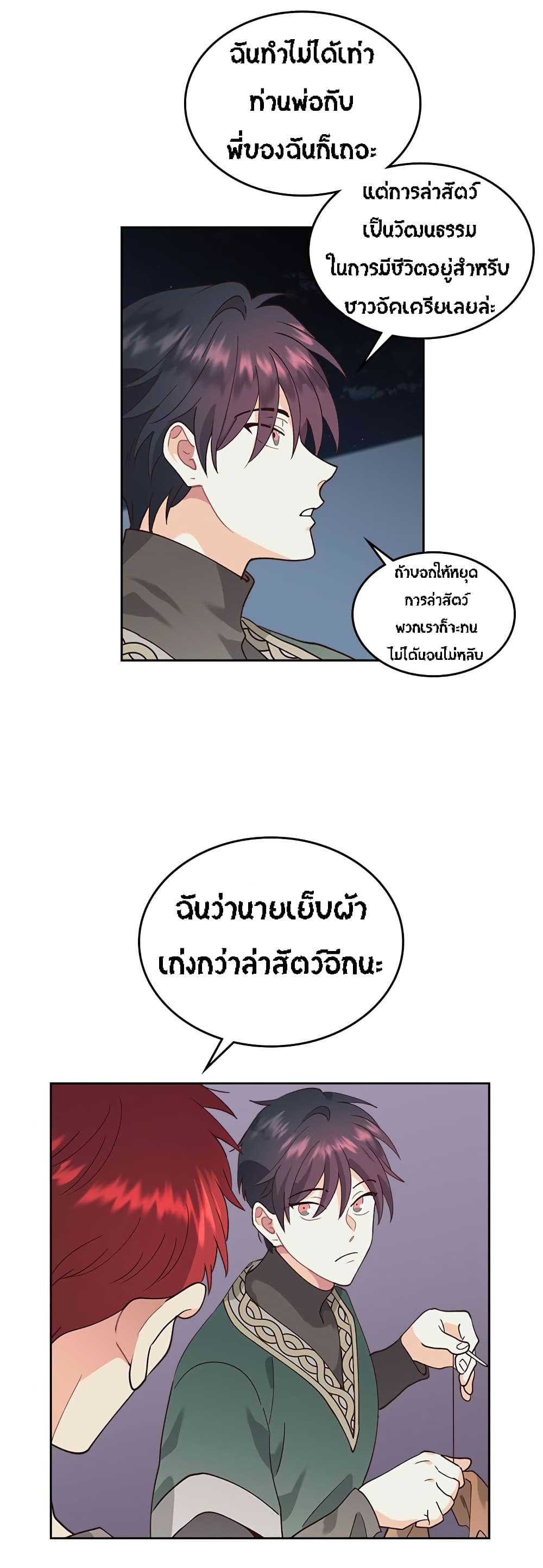 เธญเนเธฒเธ The Knight and Her Emperor