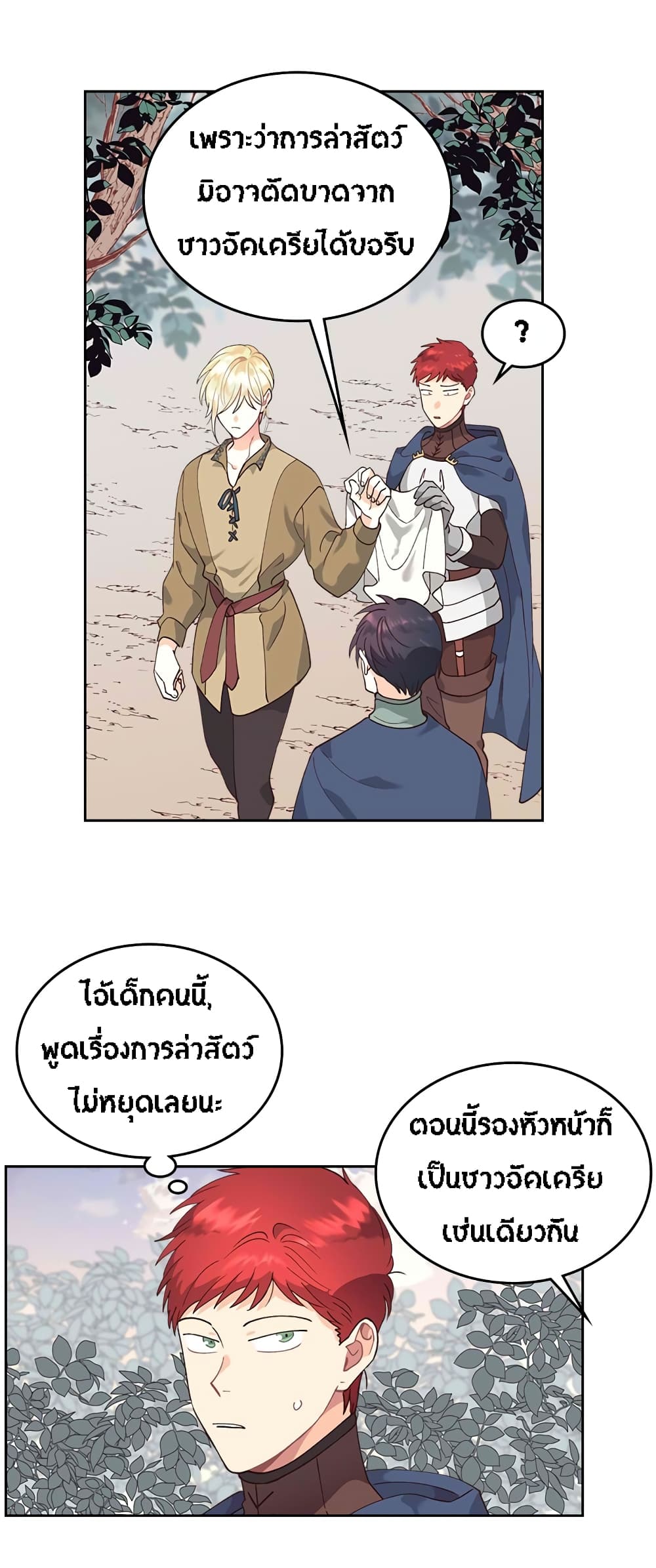 เธญเนเธฒเธ The Knight and Her Emperor