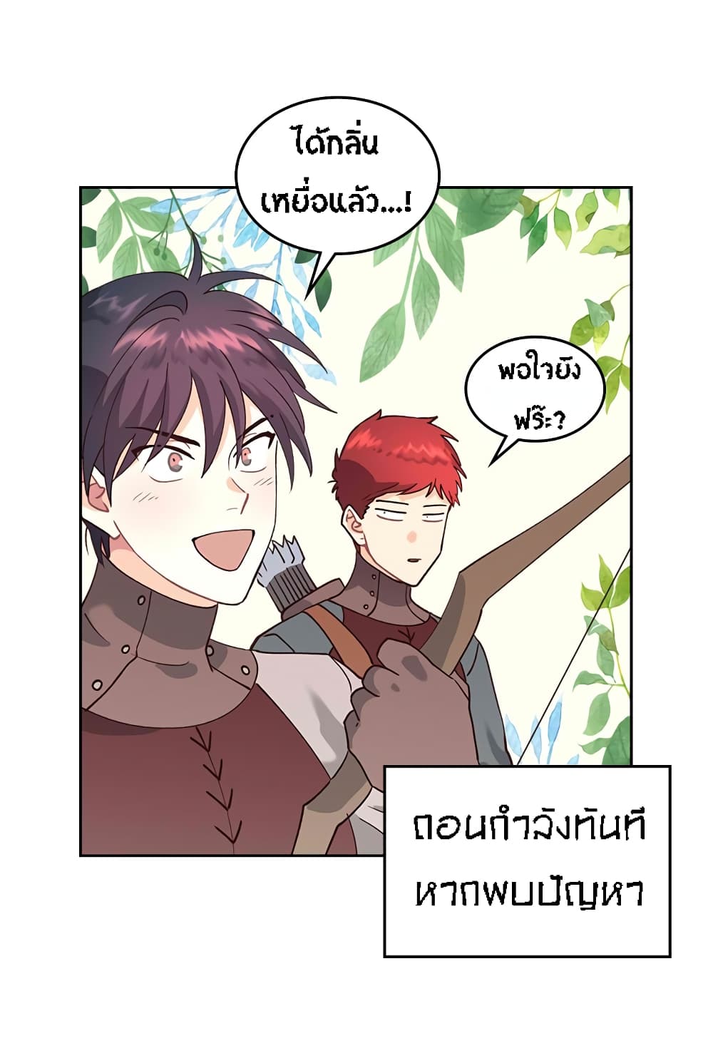 เธญเนเธฒเธ The Knight and Her Emperor