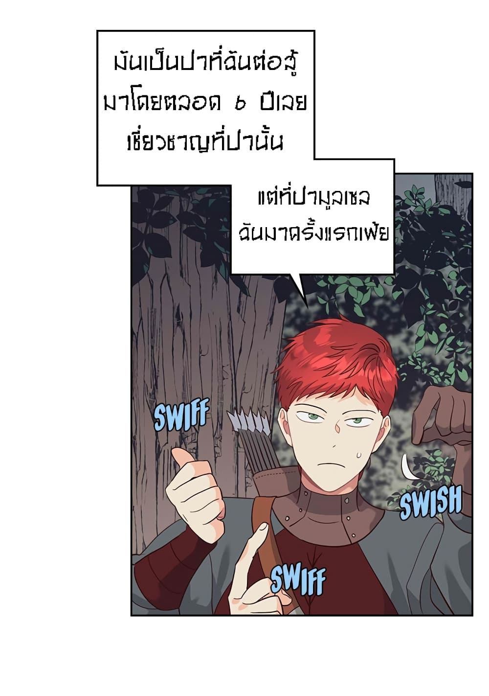 เธญเนเธฒเธ The Knight and Her Emperor