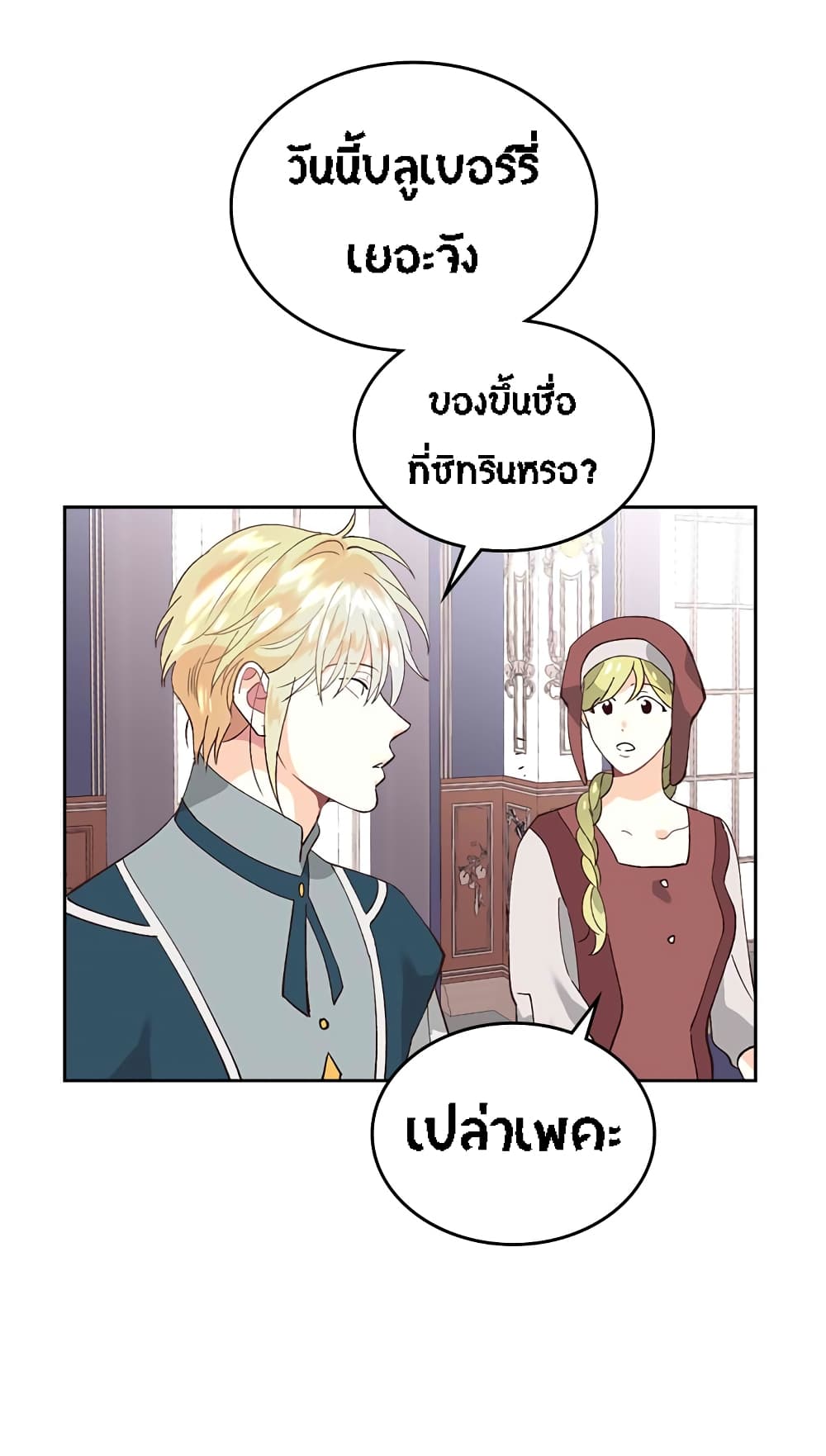 เธญเนเธฒเธ The Knight and Her Emperor