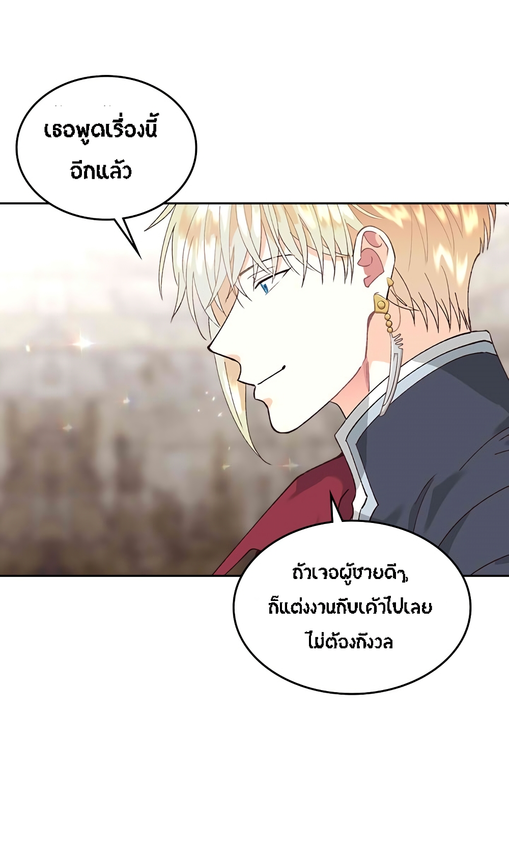 เธญเนเธฒเธ The Knight and Her Emperor