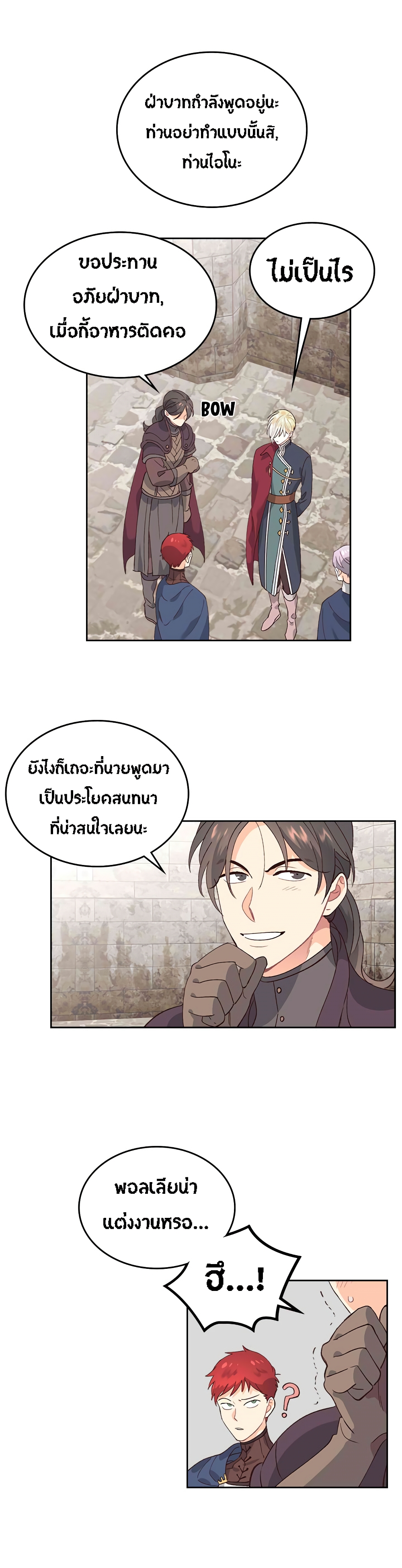 เธญเนเธฒเธ The Knight and Her Emperor