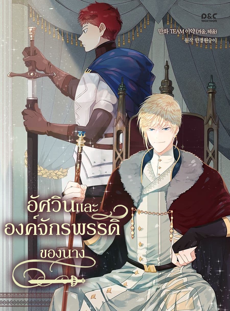 เธญเนเธฒเธ The Knight and Her Emperor