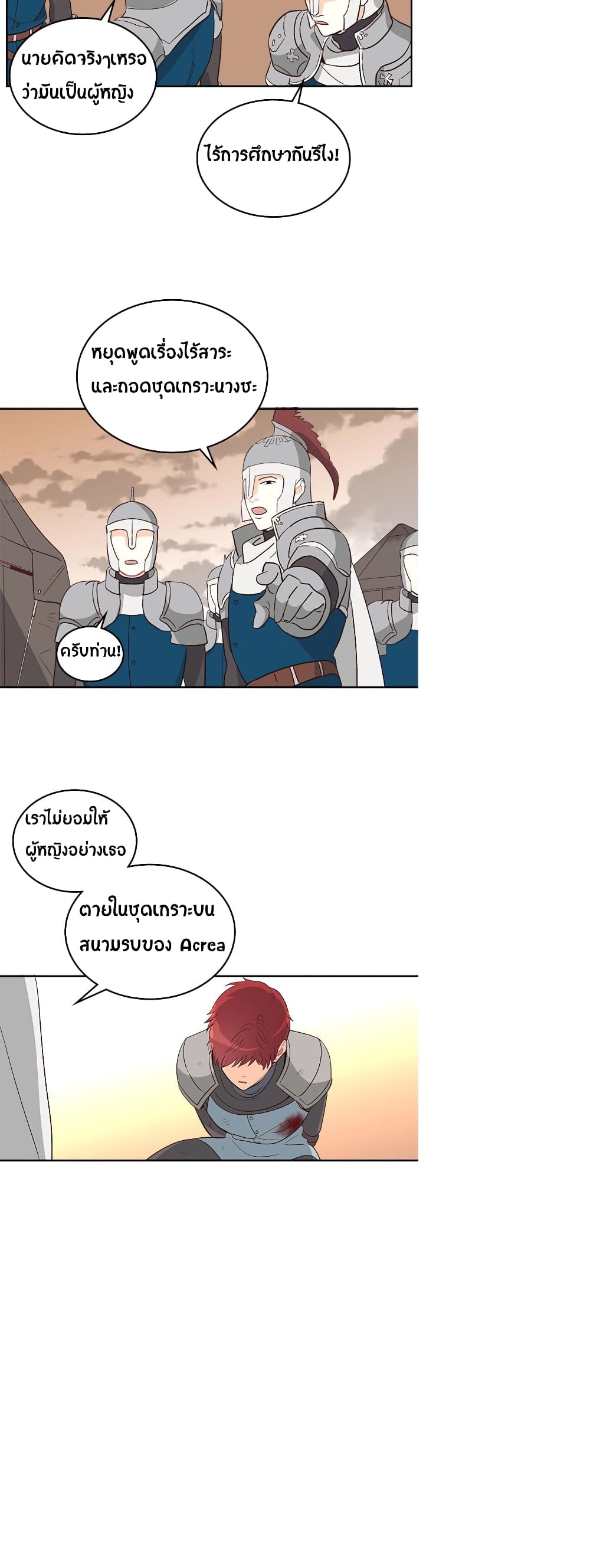 เธญเนเธฒเธ The Knight and Her Emperor