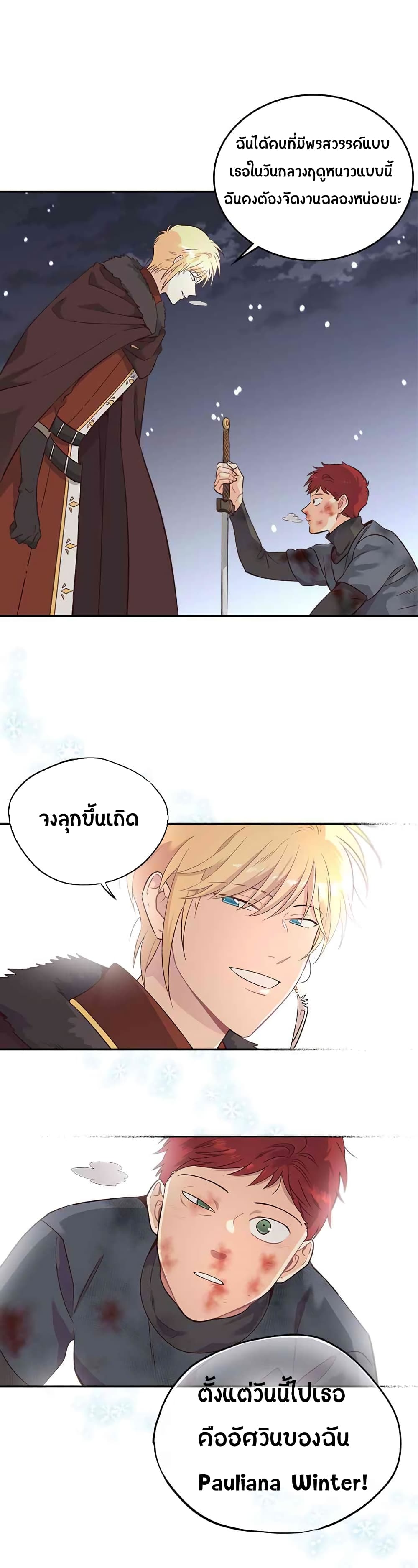 เธญเนเธฒเธ The Knight and Her Emperor