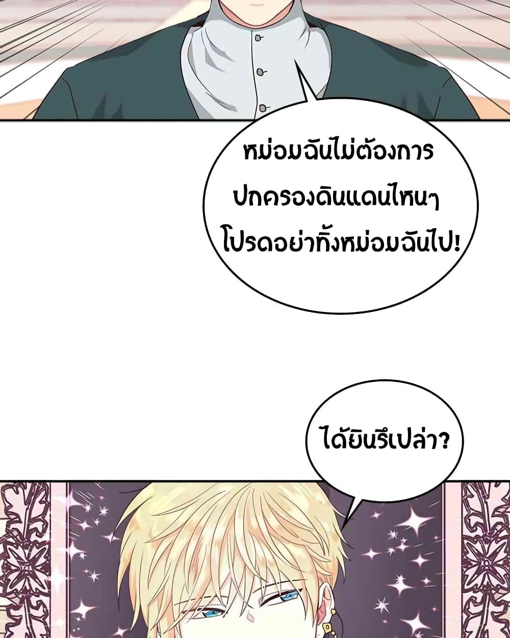 เธญเนเธฒเธ The Knight and Her Emperor