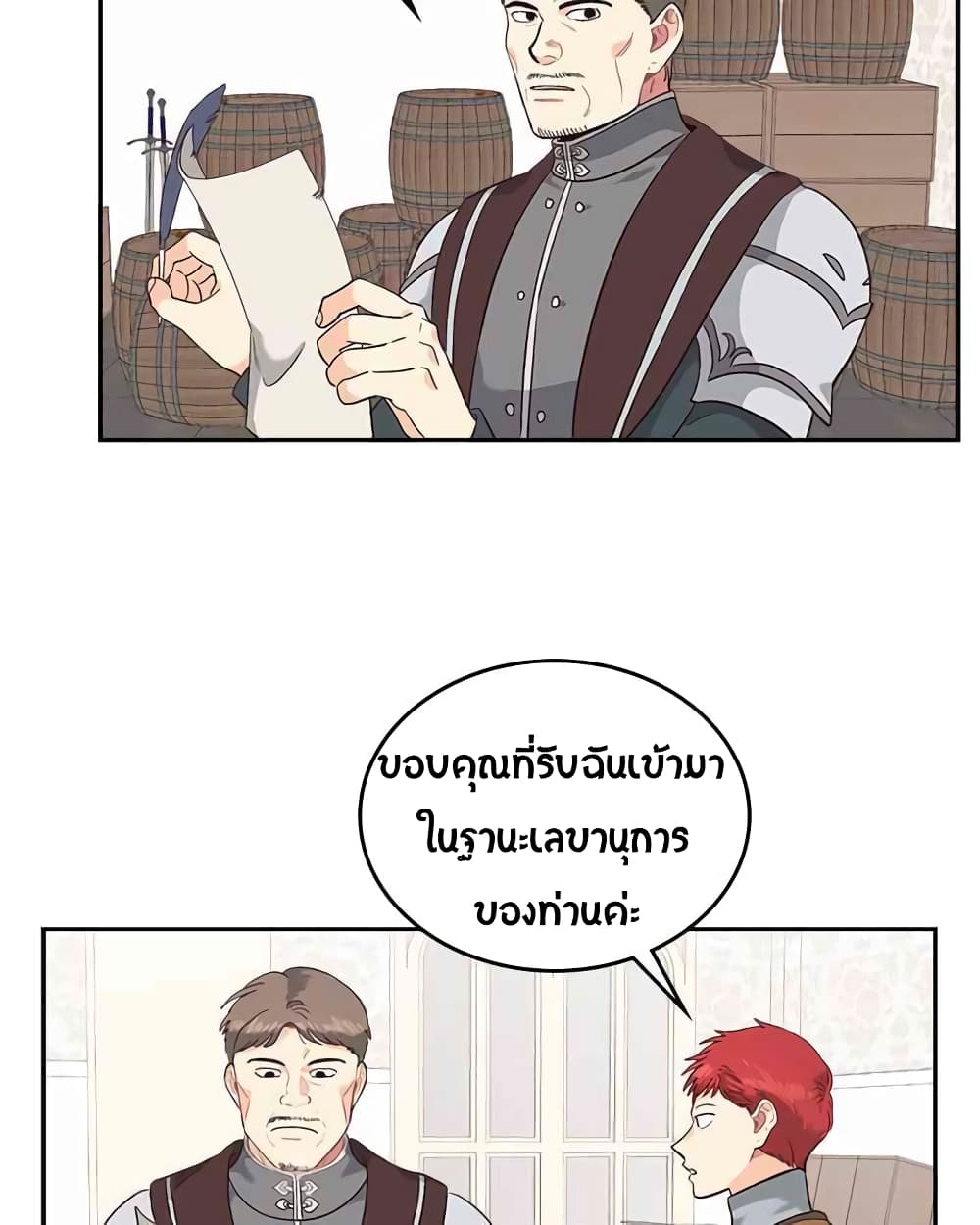 เธญเนเธฒเธ The Knight and Her Emperor