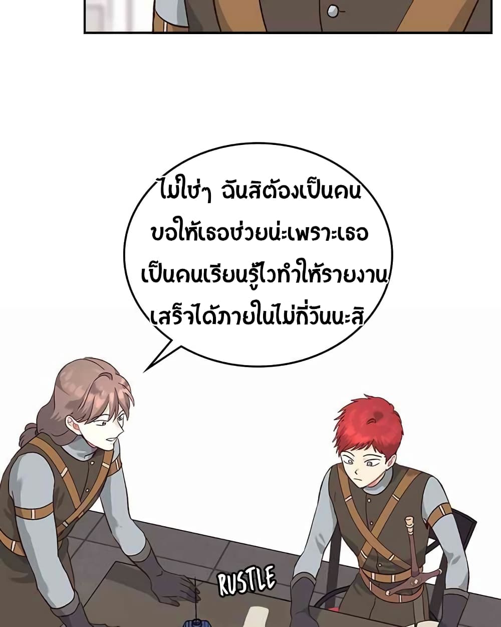 เธญเนเธฒเธ The Knight and Her Emperor