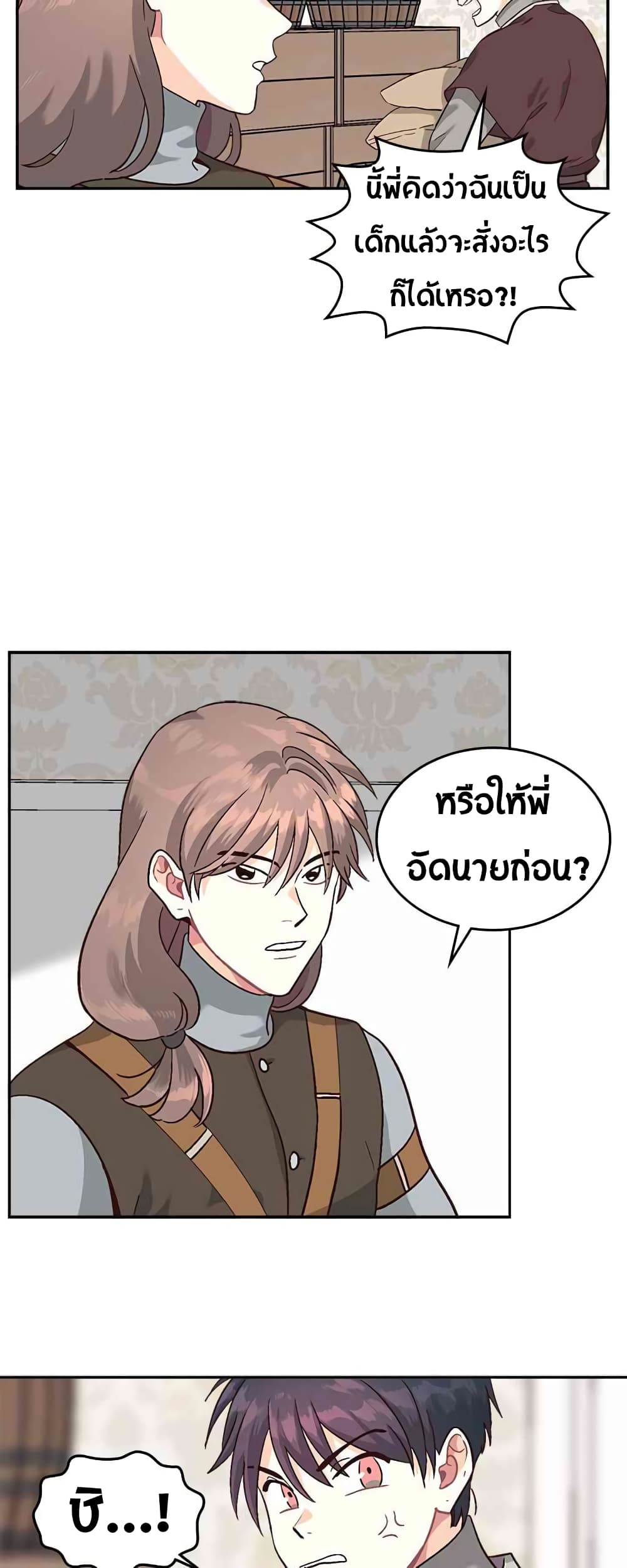 เธญเนเธฒเธ The Knight and Her Emperor