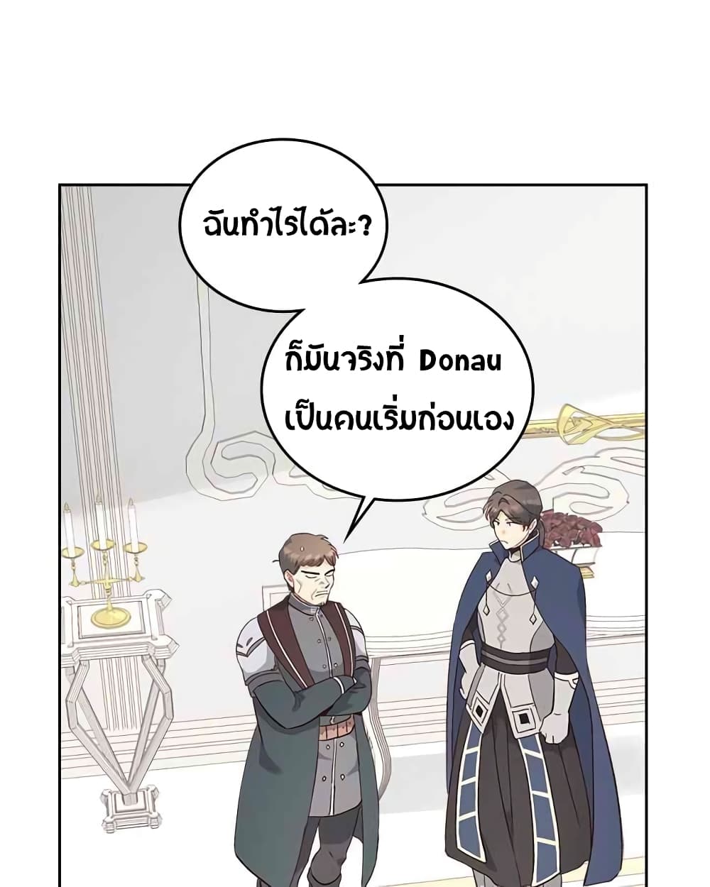 เธญเนเธฒเธ The Knight and Her Emperor