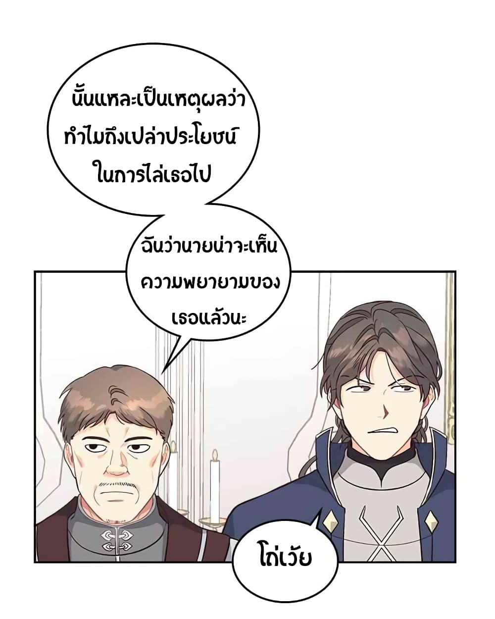 เธญเนเธฒเธ The Knight and Her Emperor