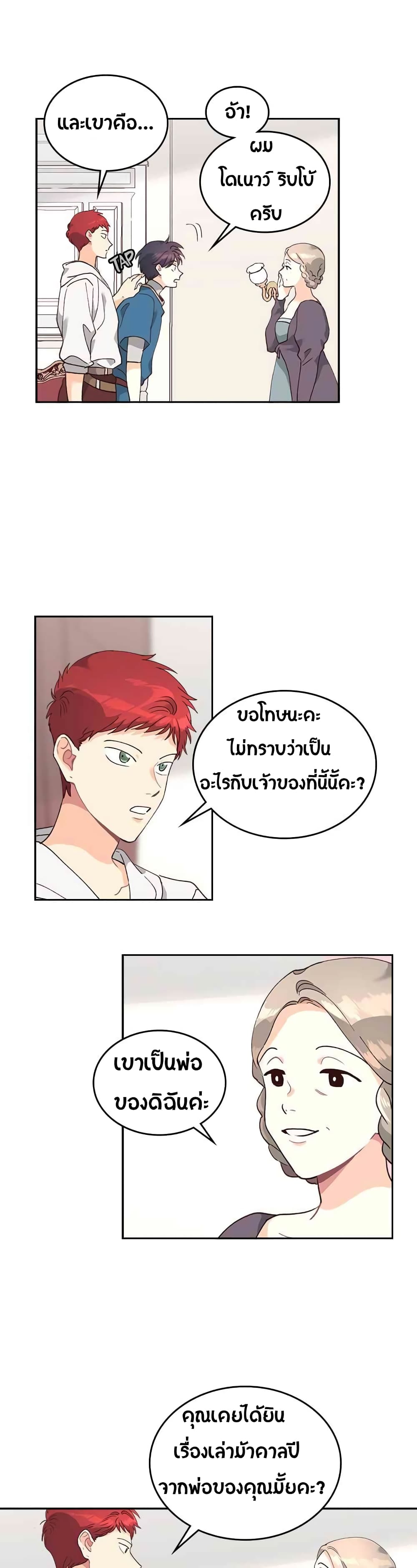 เธญเนเธฒเธ The Knight and Her Emperor