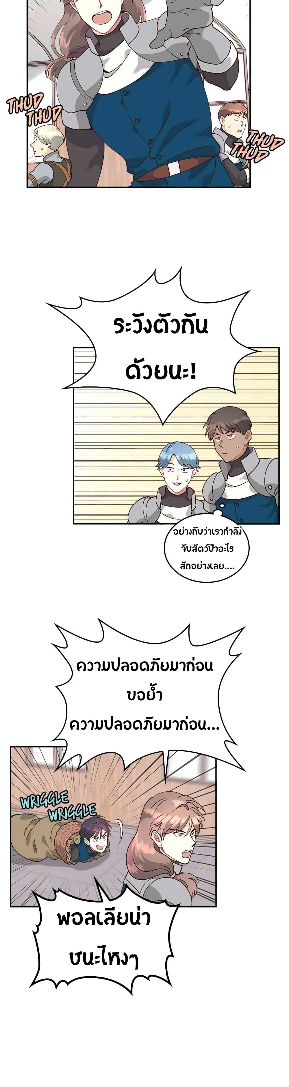 เธญเนเธฒเธ The Knight and Her Emperor