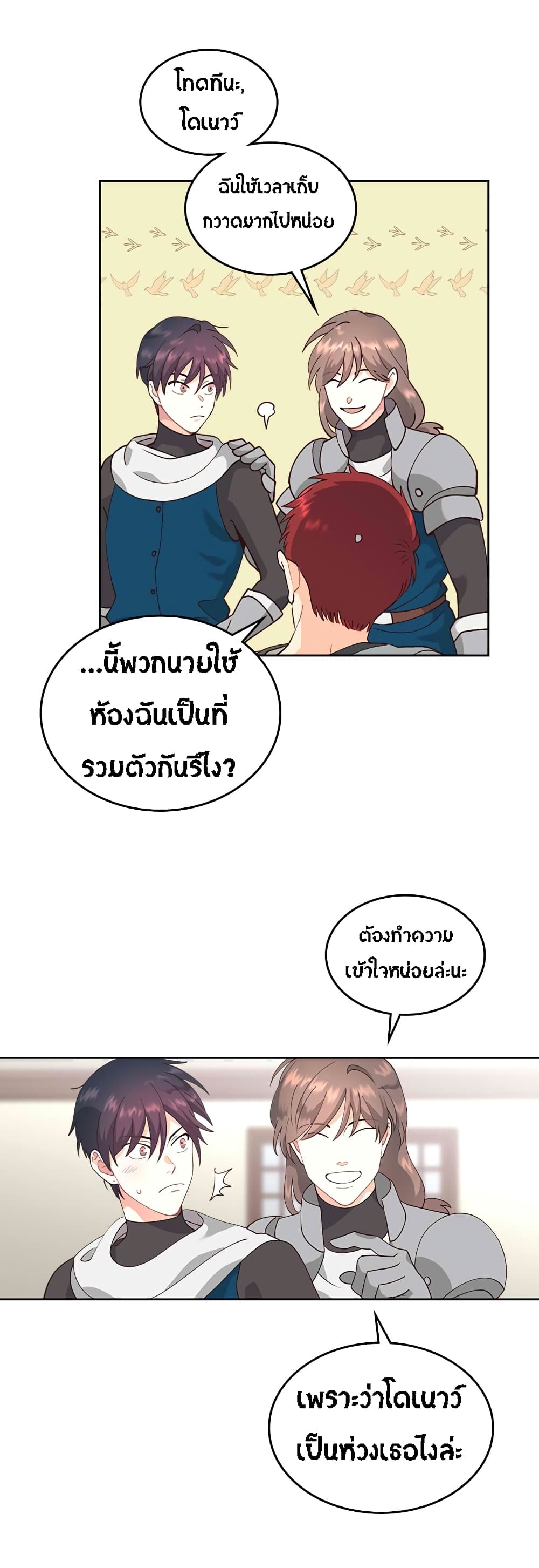 เธญเนเธฒเธ The Knight and Her Emperor