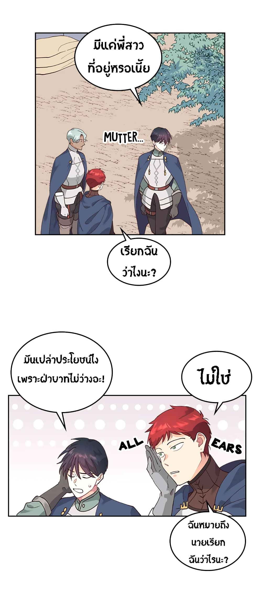 เธญเนเธฒเธ The Knight and Her Emperor