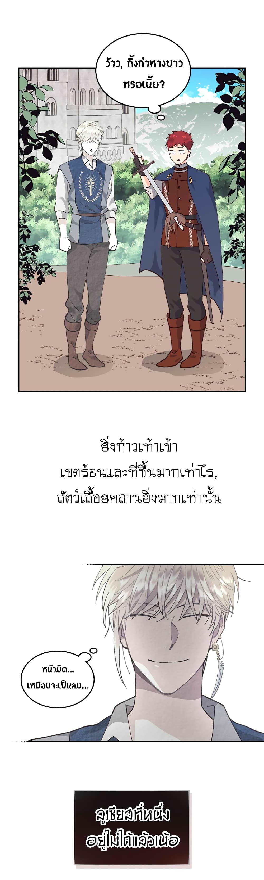 เธญเนเธฒเธ The Knight and Her Emperor