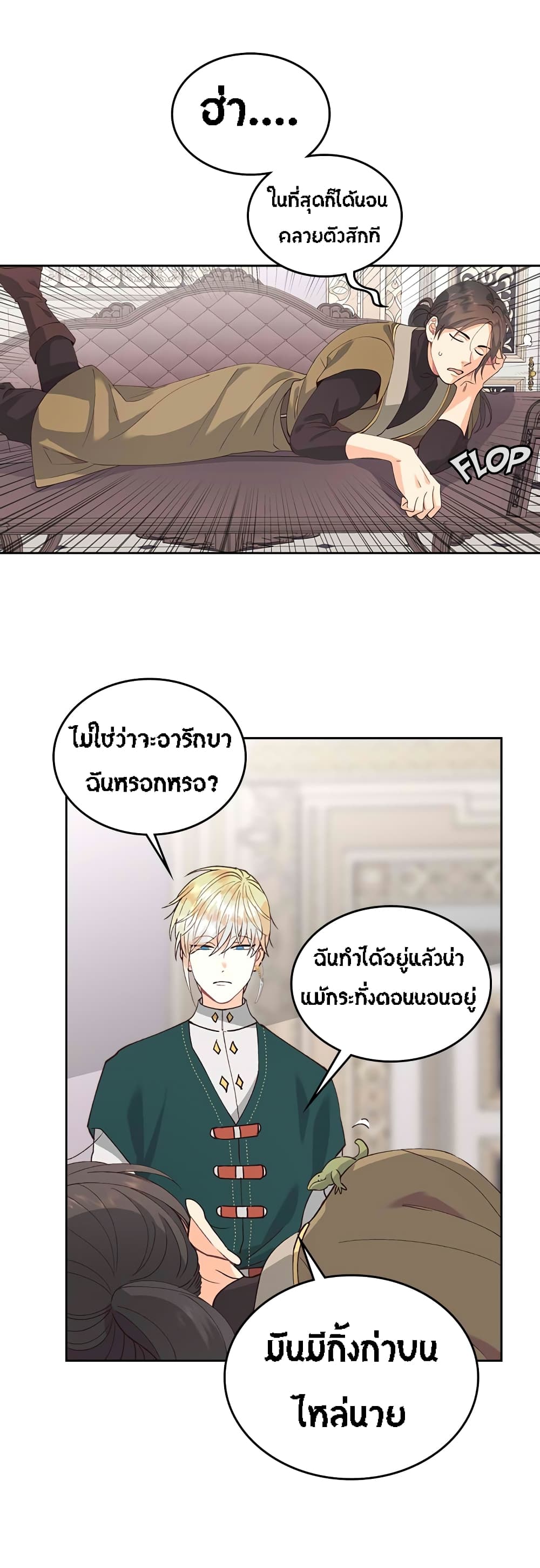 เธญเนเธฒเธ The Knight and Her Emperor