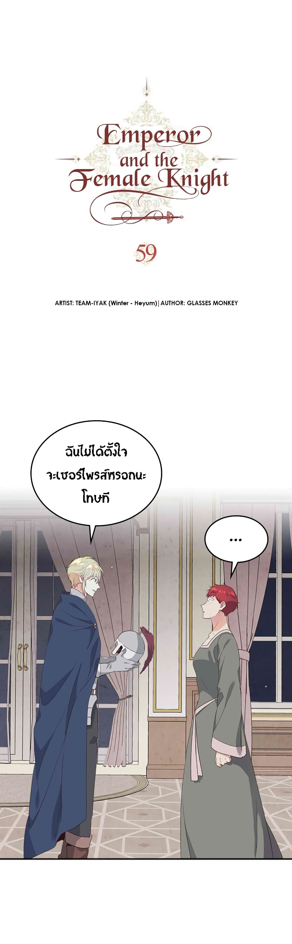 เธญเนเธฒเธ The Knight and Her Emperor