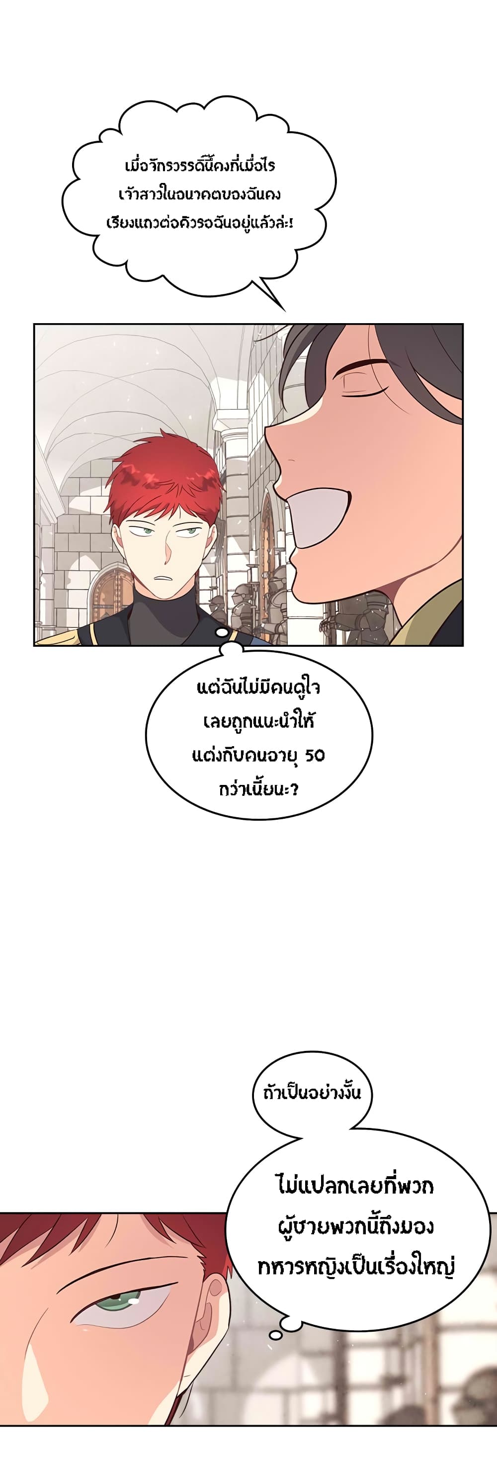 เธญเนเธฒเธ The Knight and Her Emperor