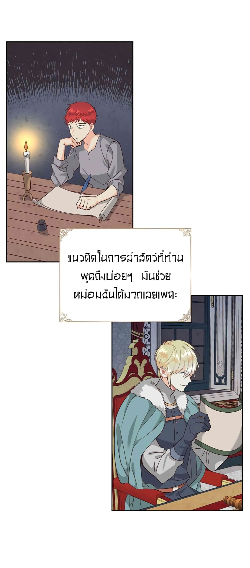 เธญเนเธฒเธ The Knight and Her Emperor