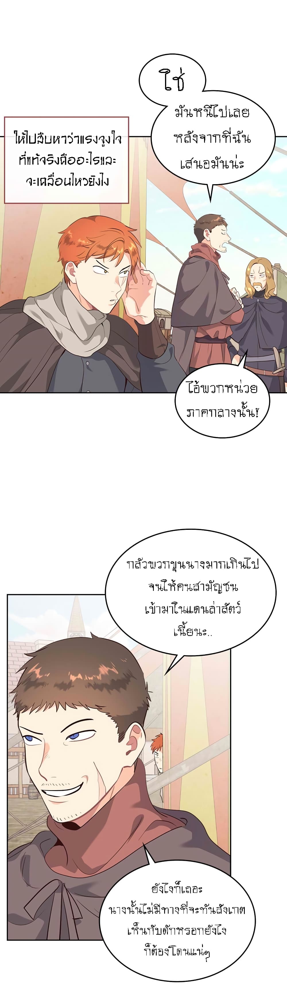 เธญเนเธฒเธ The Knight and Her Emperor