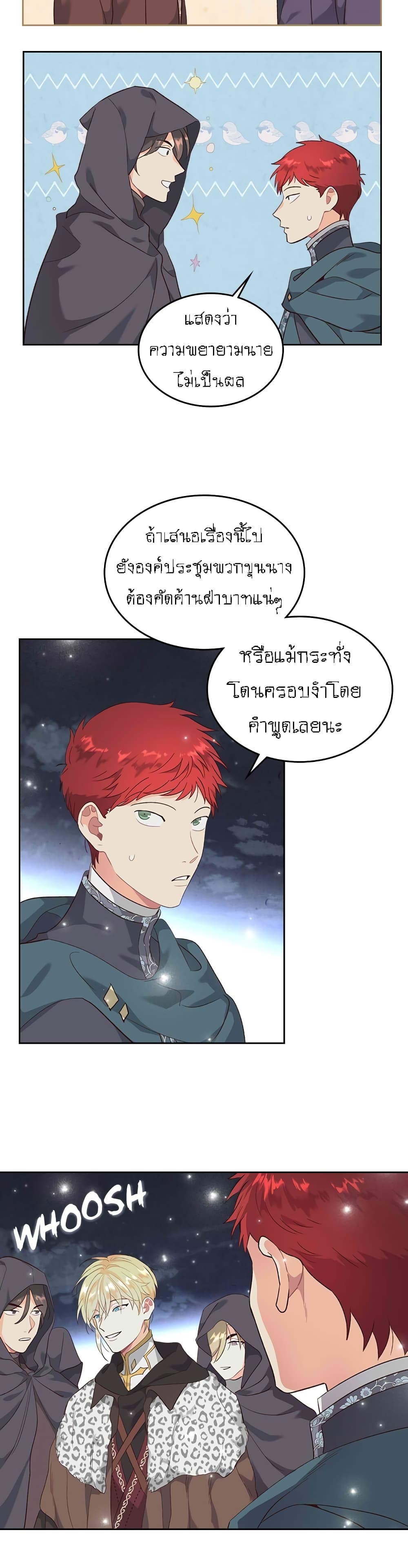 เธญเนเธฒเธ The Knight and Her Emperor