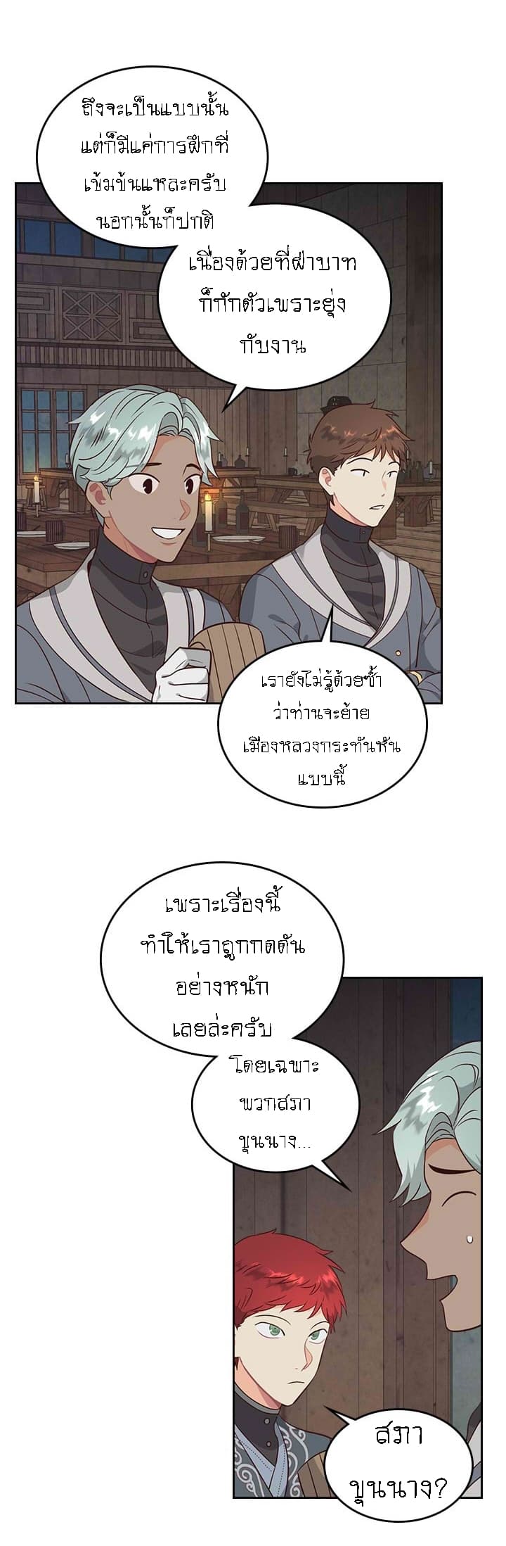 เธญเนเธฒเธ The Knight and Her Emperor