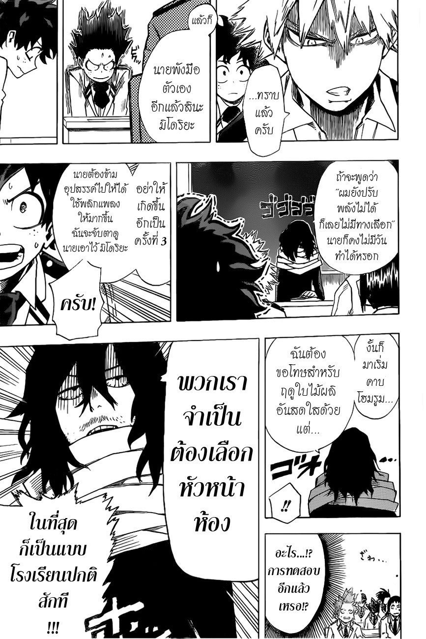 เธญเนเธฒเธ Boku no Hero Academia