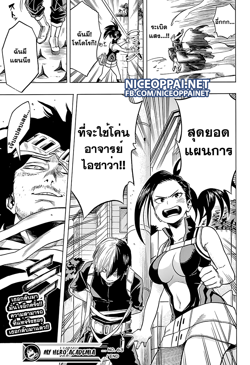 เธญเนเธฒเธ Boku no Hero Academia