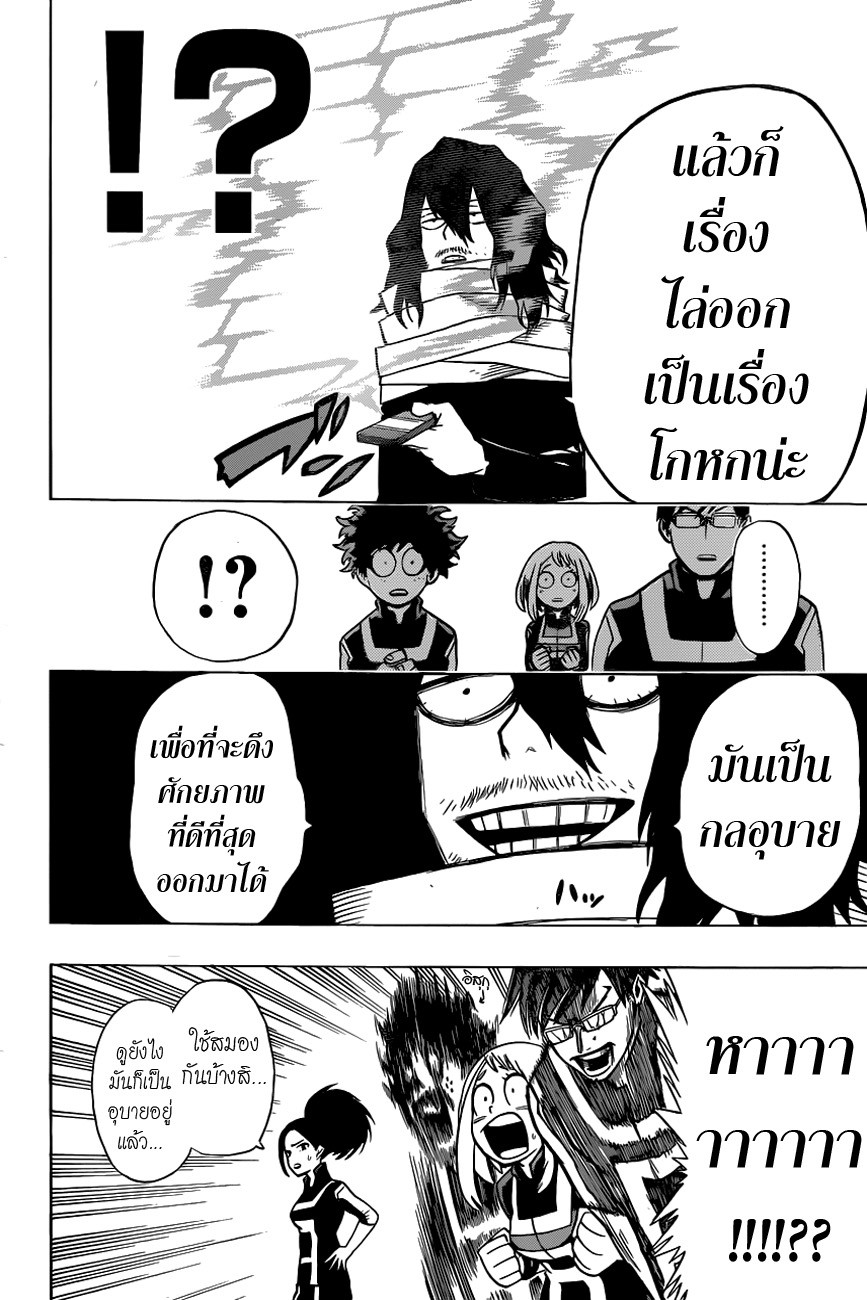 เธญเนเธฒเธ Boku no Hero Academia