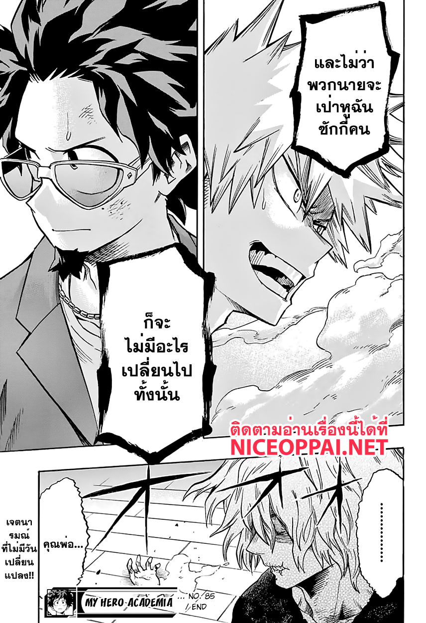 เธญเนเธฒเธ Boku no Hero Academia