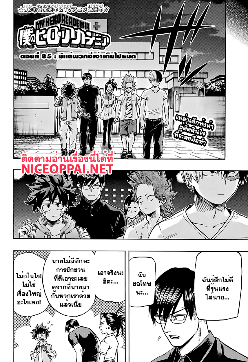 เธญเนเธฒเธ Boku no Hero Academia