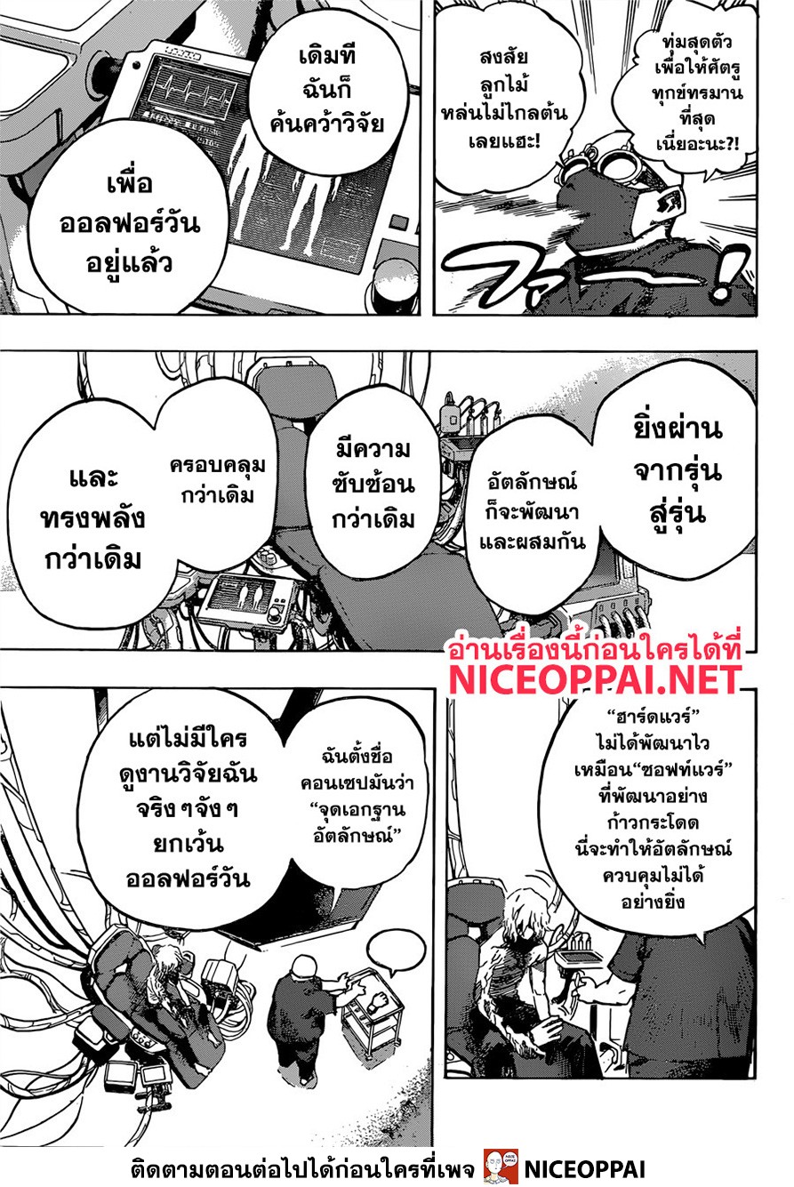 เธญเนเธฒเธ Boku no Hero Academia