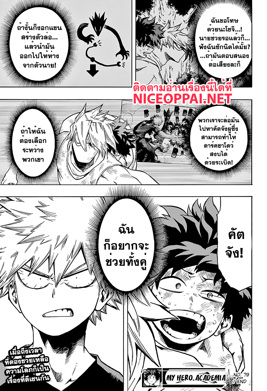 เธญเนเธฒเธ Boku no Hero Academia