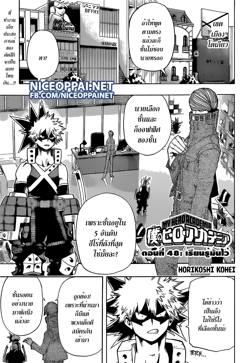 เธญเนเธฒเธ Boku no Hero Academia