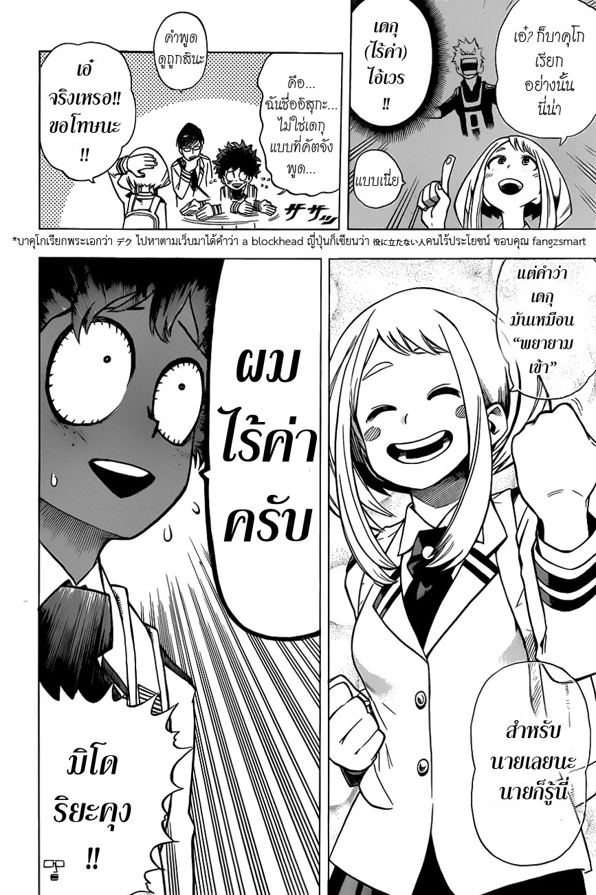 เธญเนเธฒเธ Boku no Hero Academia