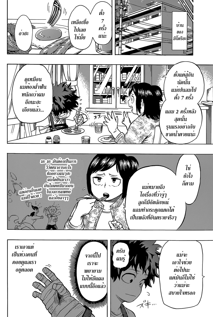 เธญเนเธฒเธ Boku no Hero Academia