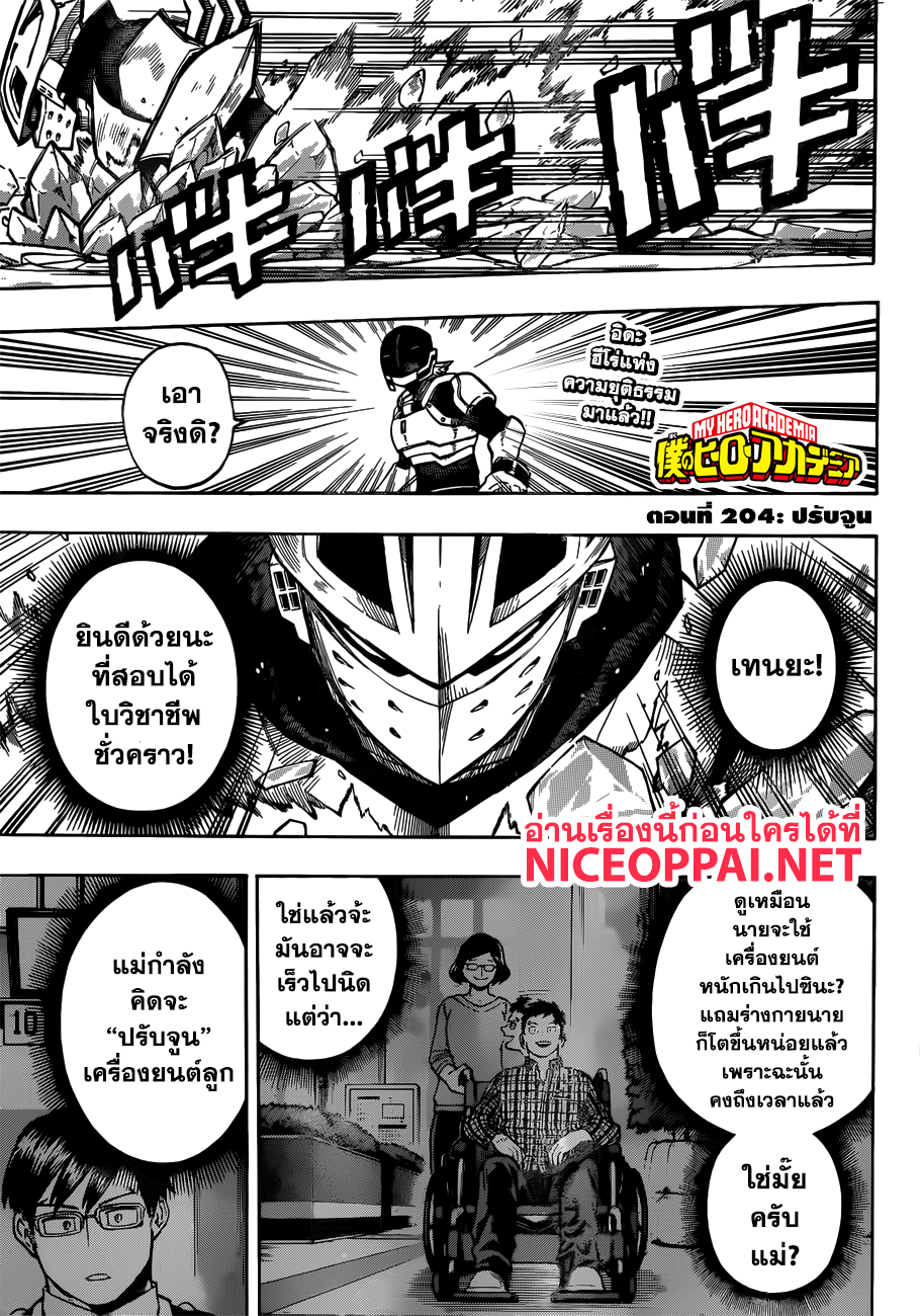 เธญเนเธฒเธ Boku no Hero Academia