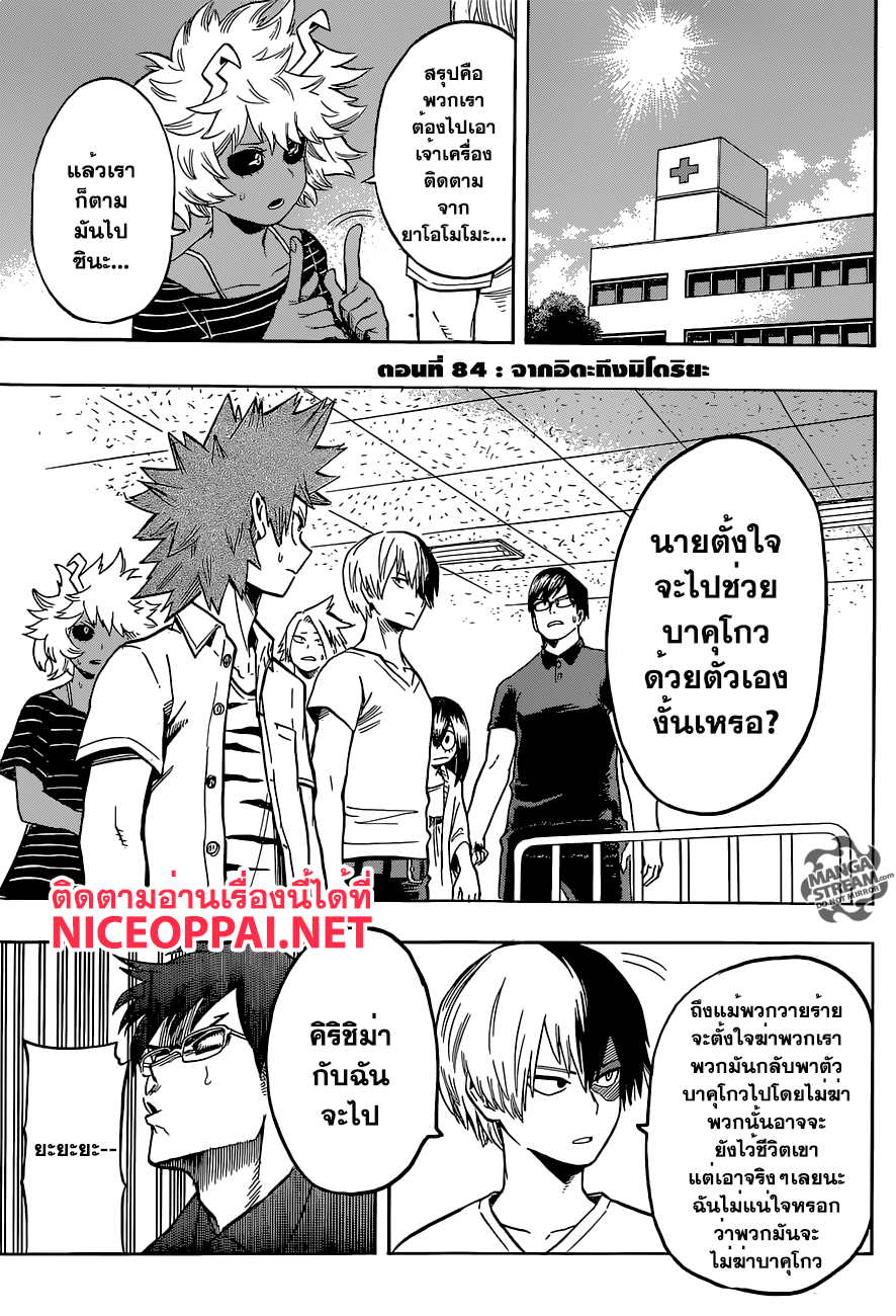 เธญเนเธฒเธ Boku no Hero Academia