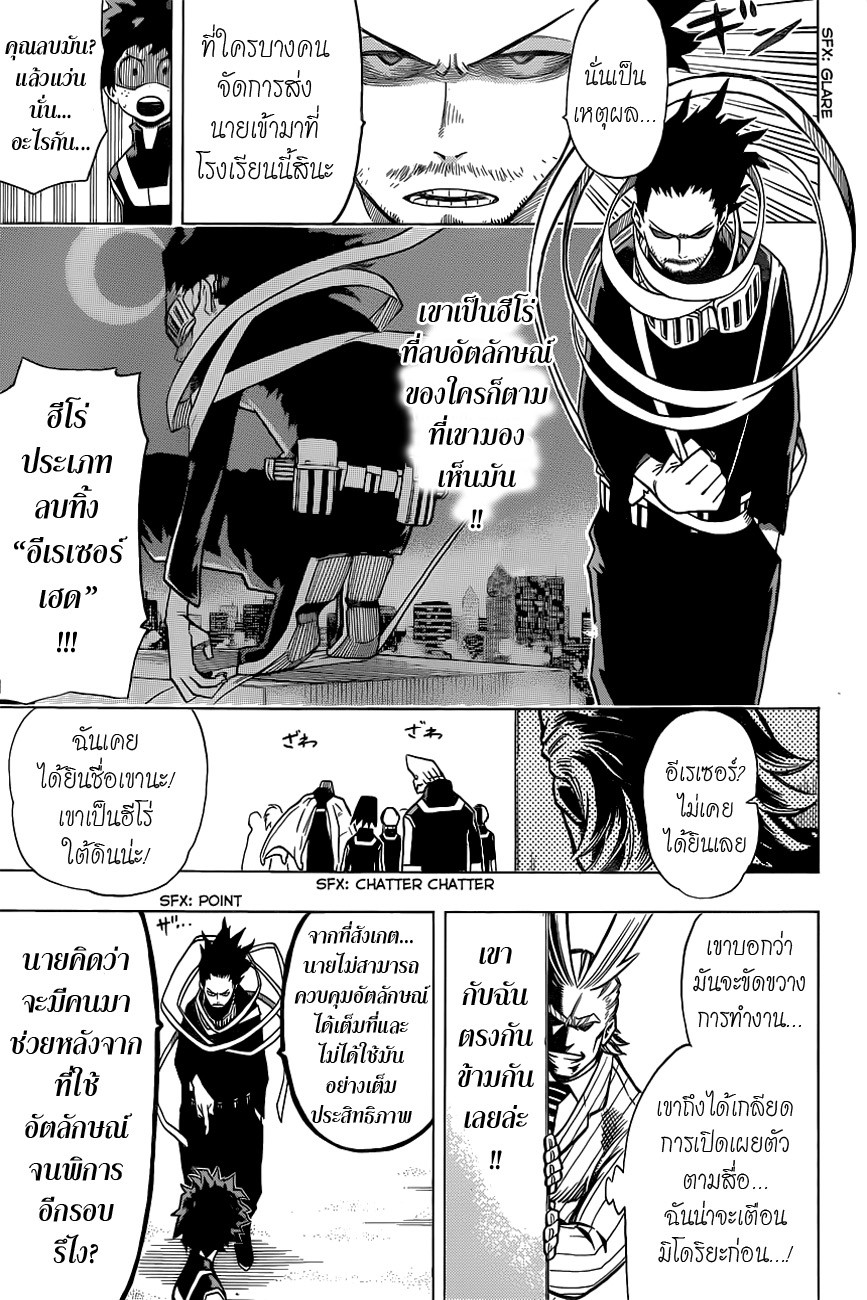 เธญเนเธฒเธ Boku no Hero Academia