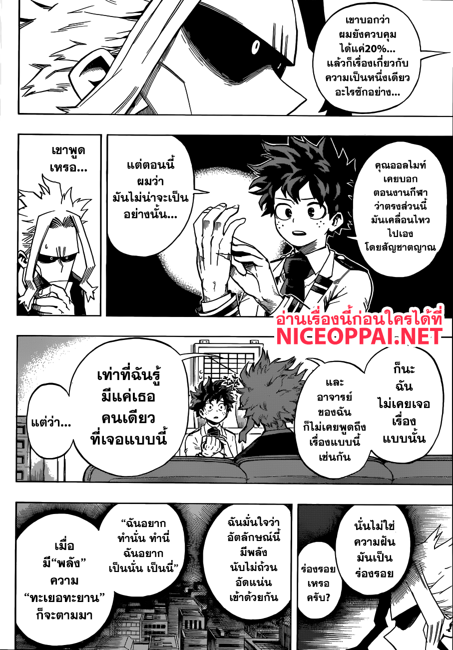 เธญเนเธฒเธ Boku no Hero Academia