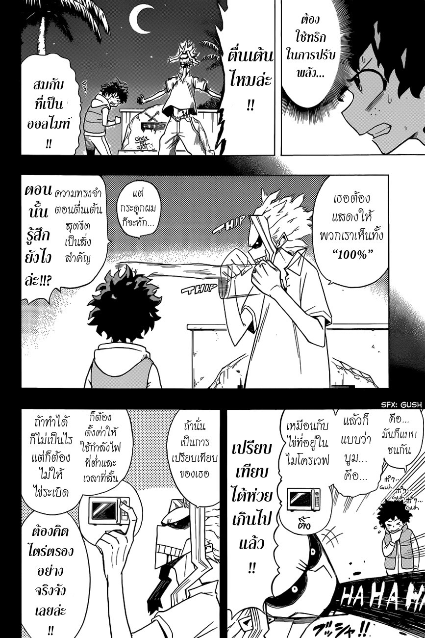 เธญเนเธฒเธ Boku no Hero Academia